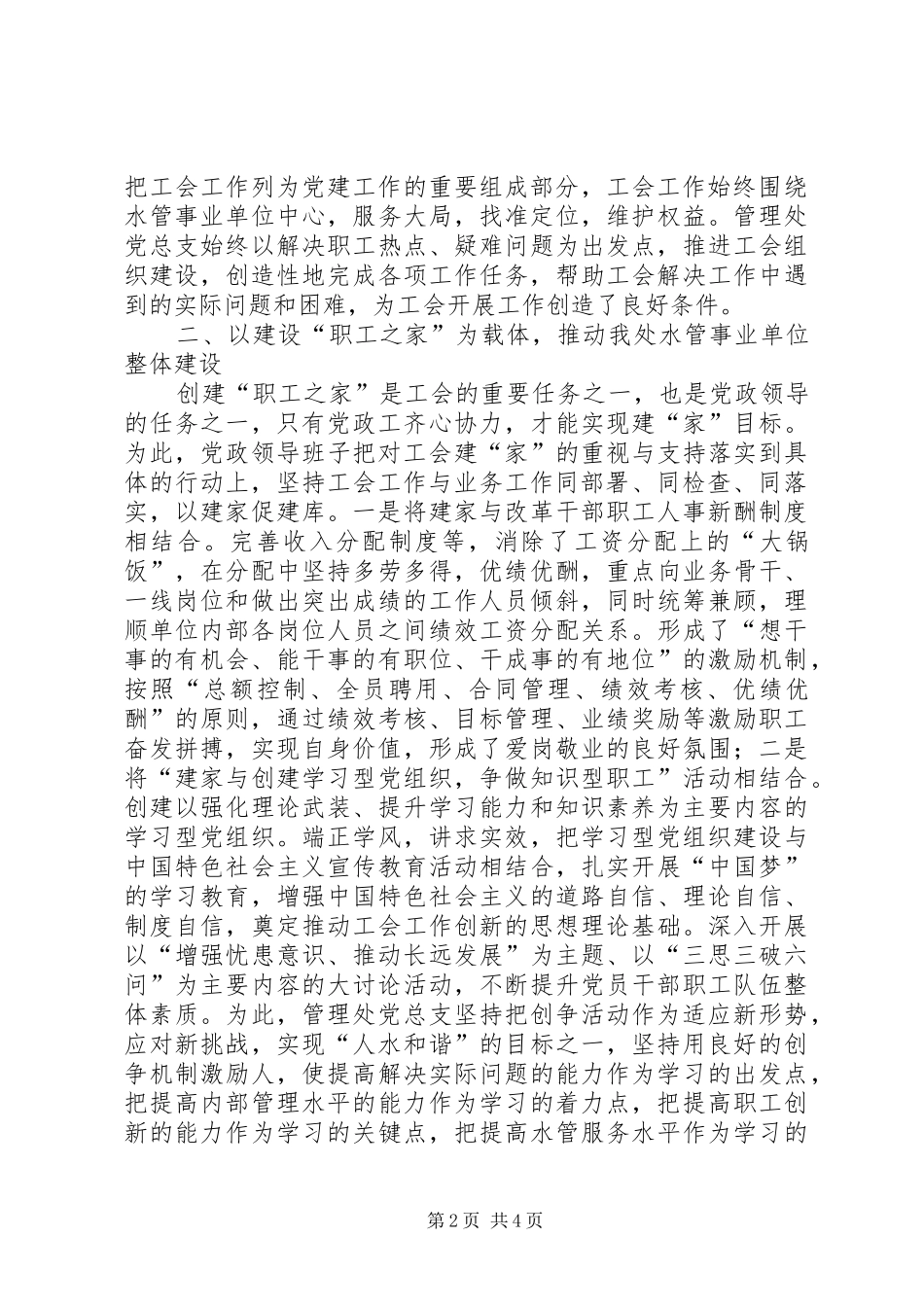 水管事业单位工会组织如何发挥作用_第2页