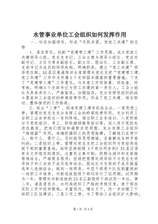 水管事业单位工会组织如何发挥作用