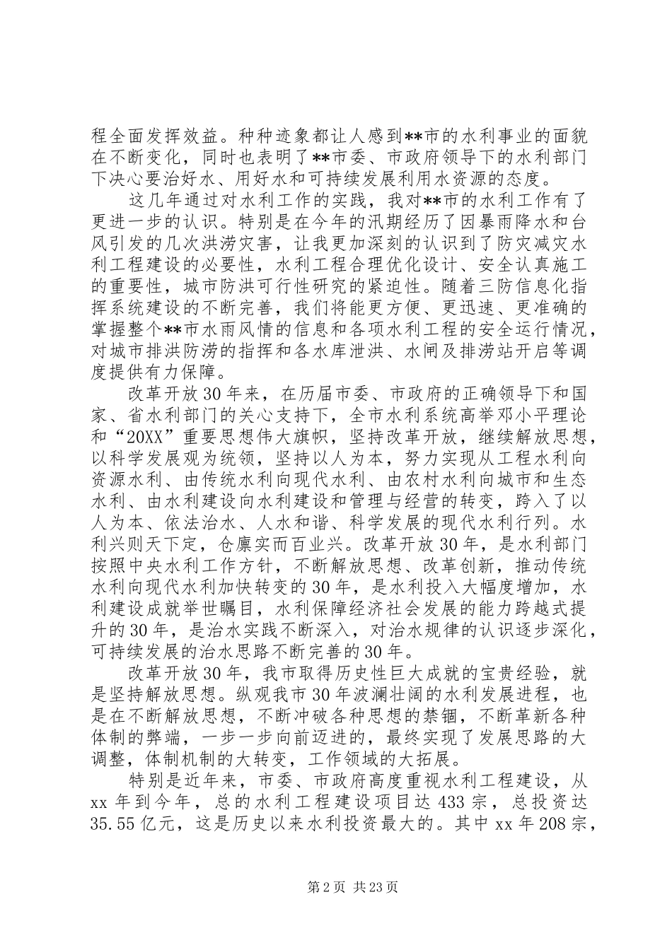 水管所个人工作总结_第2页