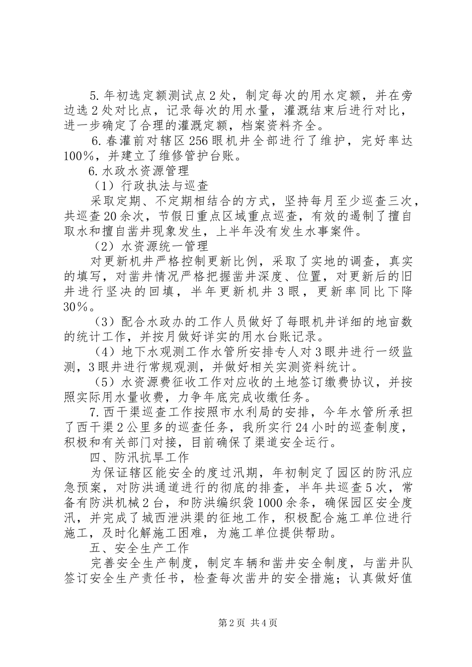水管所年终总结总结_第2页