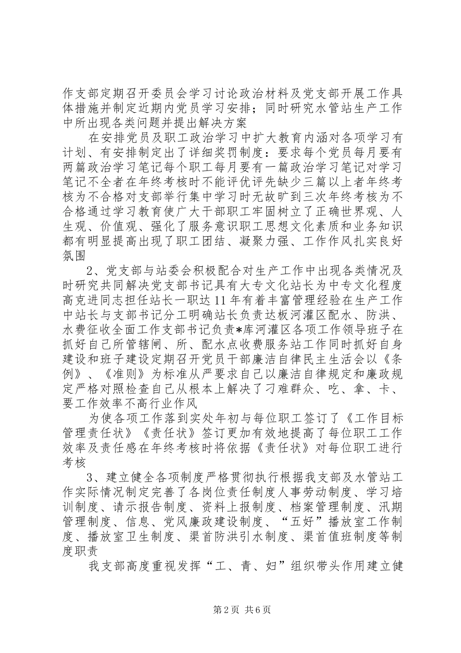 水管站党支部汇报材料_第2页