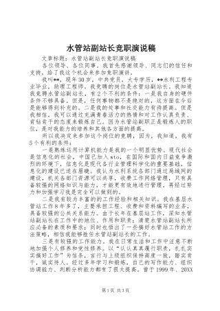 水管站副站长竞职演说稿