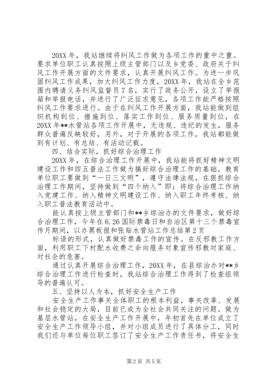 水管站工作总结_第2页