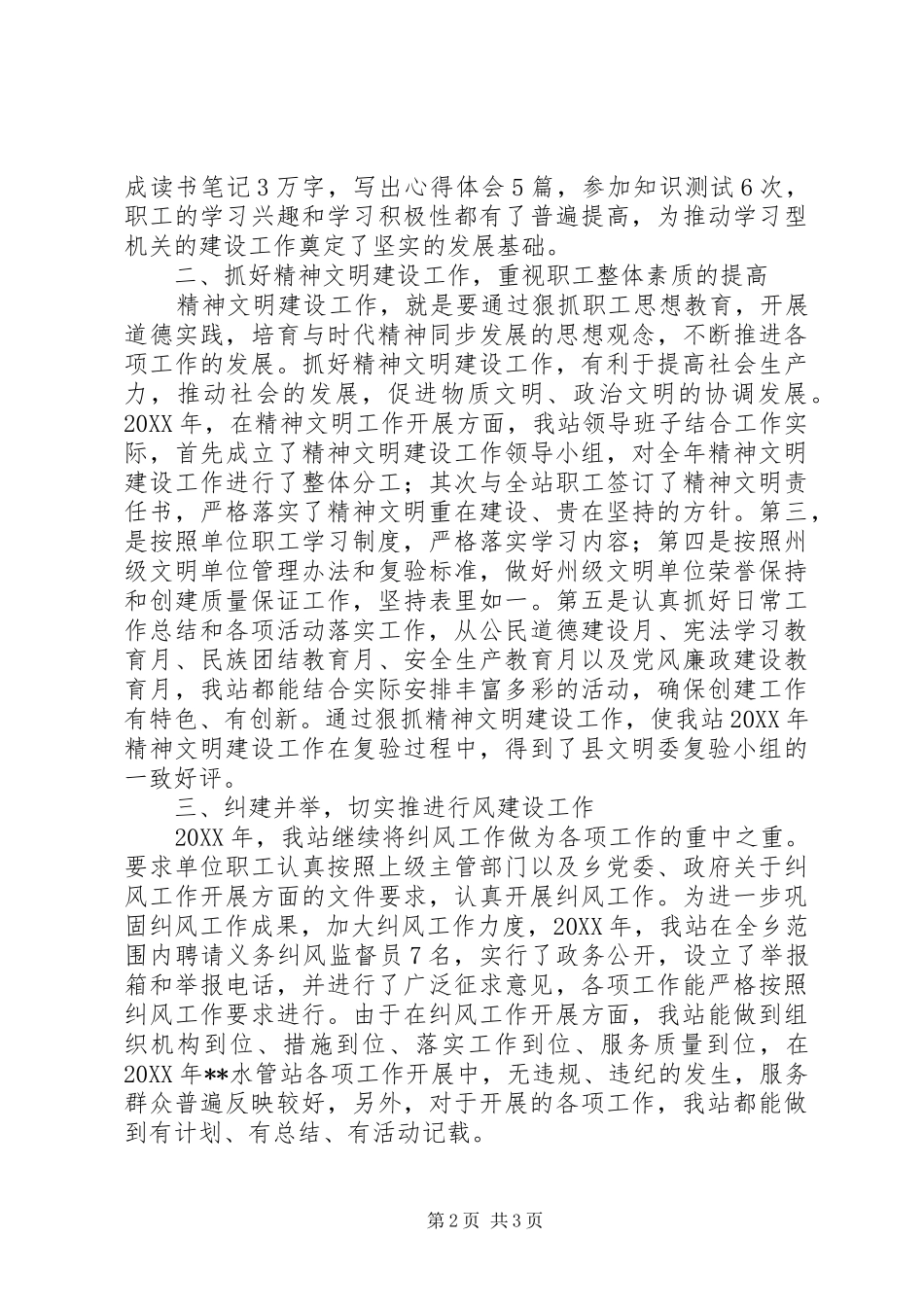 水管站工作总结范文_第2页