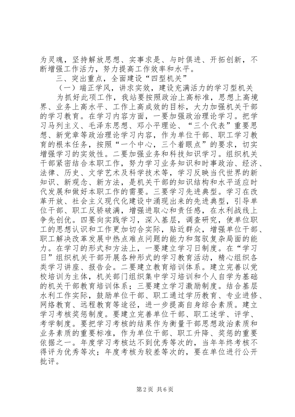 水管站关于建设四型机关的安排范文_第2页