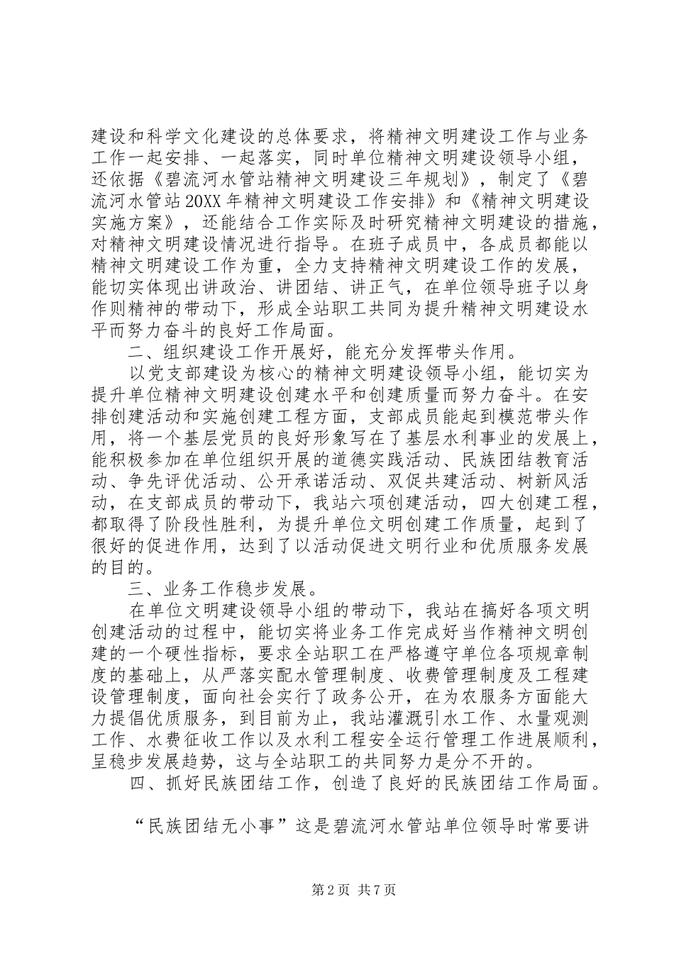 水管站精神文明建设自查自验总结_第2页