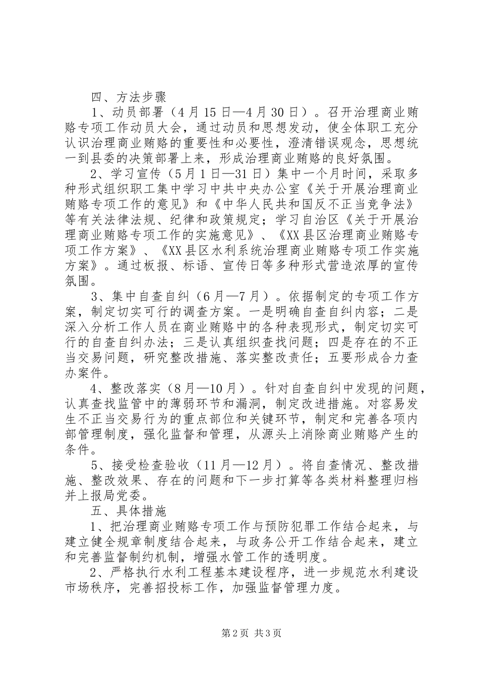 水管站开展治理商业贿赂专项工作实施方案_第2页