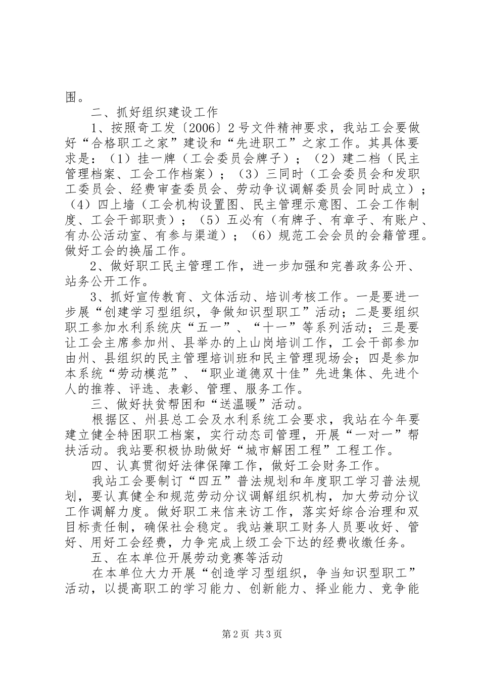 水管站年度工会工作安排_第2页