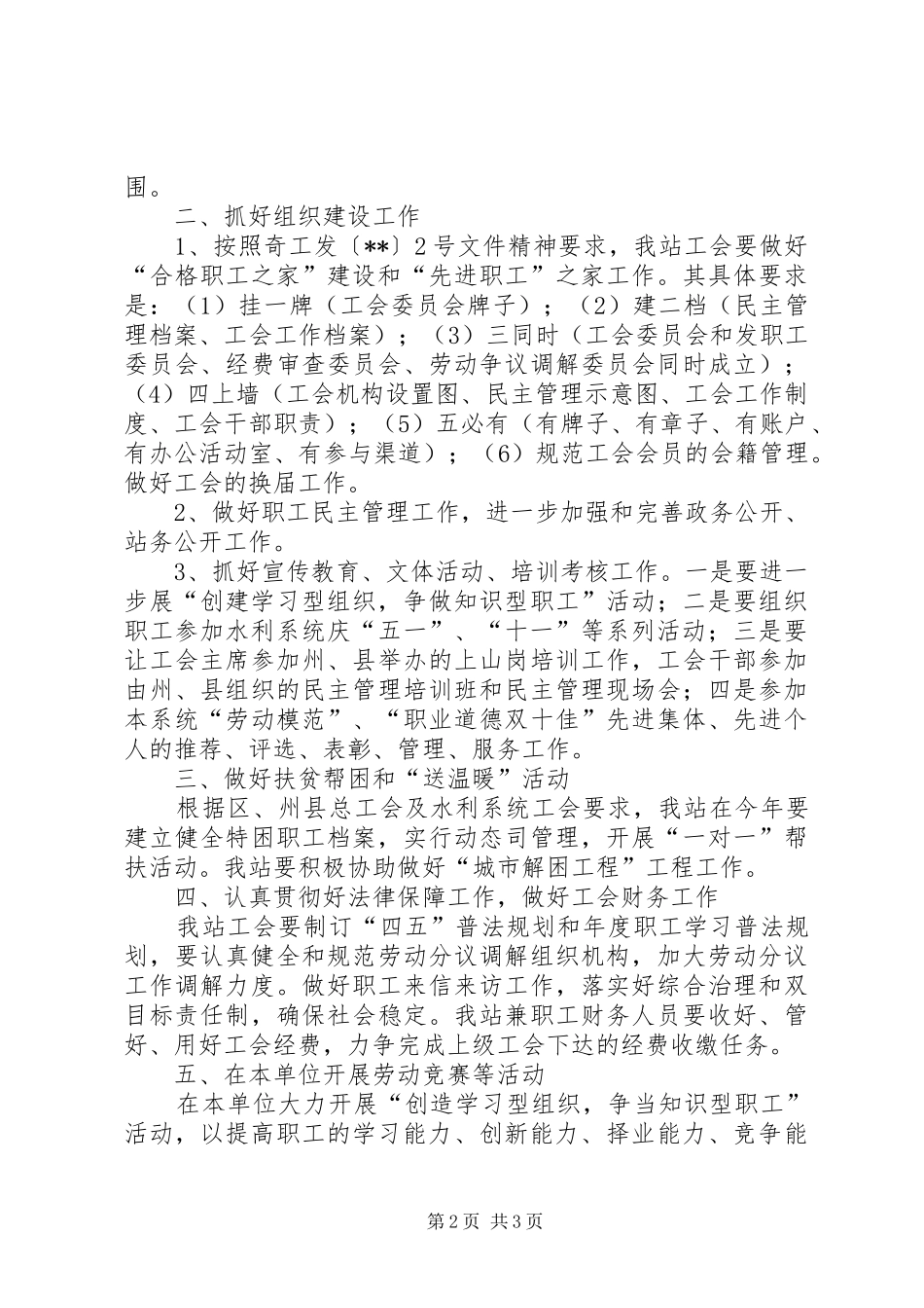 水管站年度工会工作部署_第2页