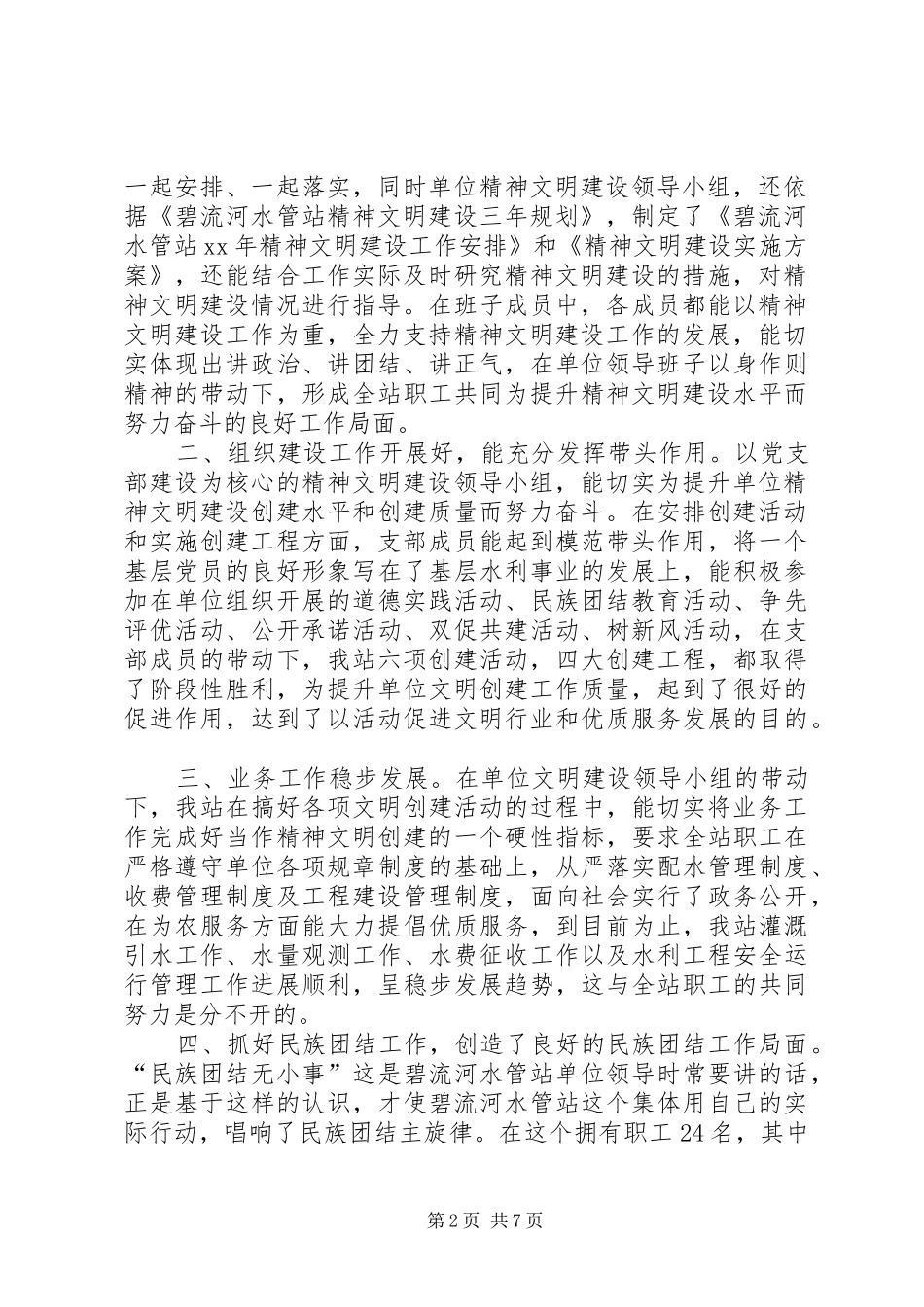 水管站年度精神文明建设工作自查总结_第2页