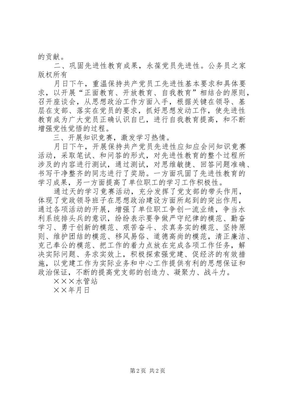 水管站年度庆七一活动总结_第2页