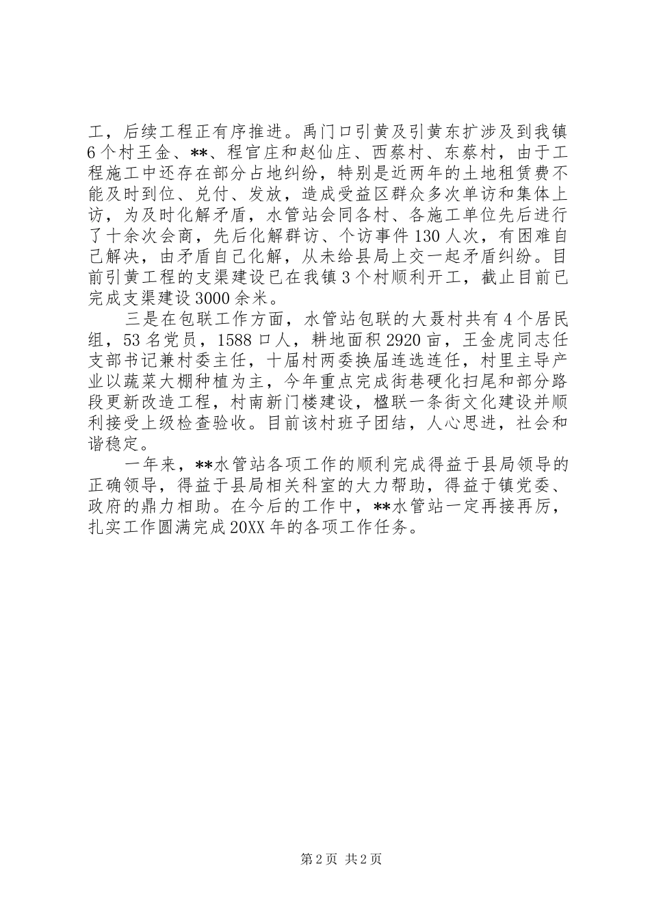 水管站年终工作总结_第2页