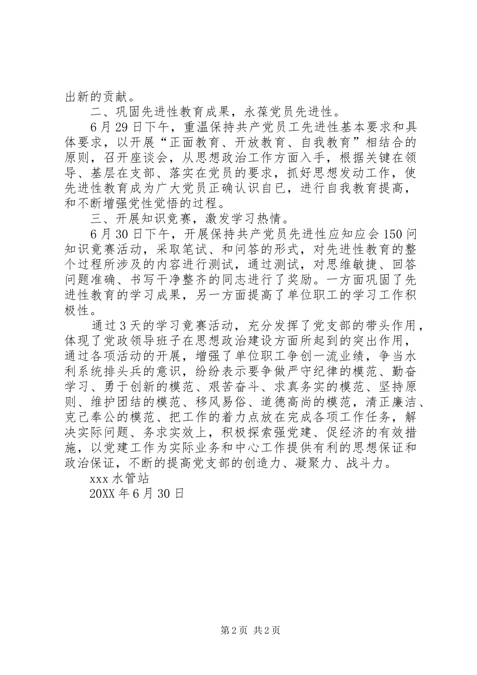 水管站庆七一活动总结_第2页