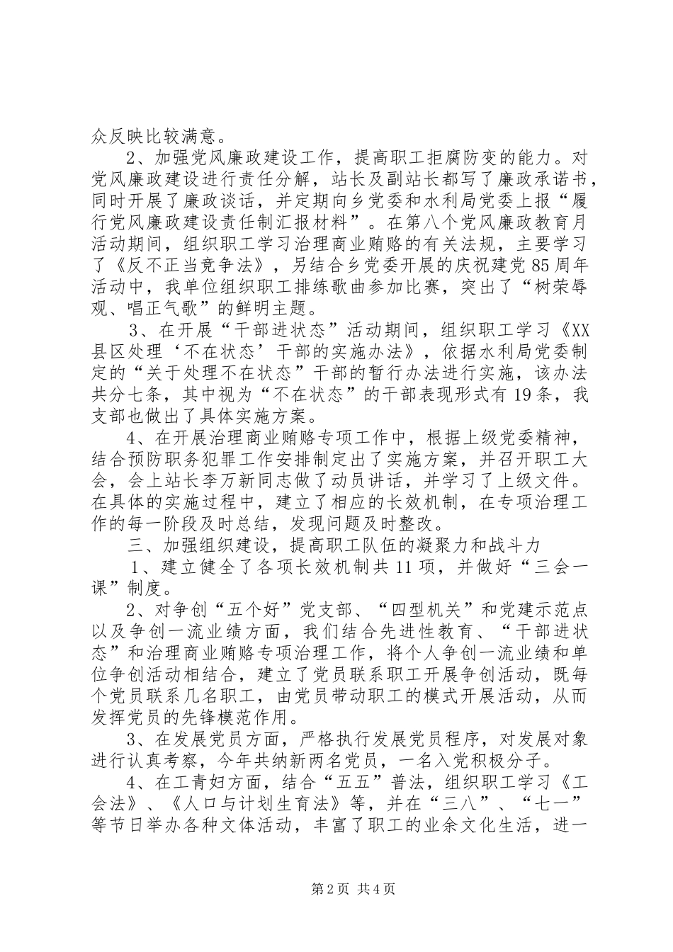 水管站上半年党建工作汇报材料_第2页