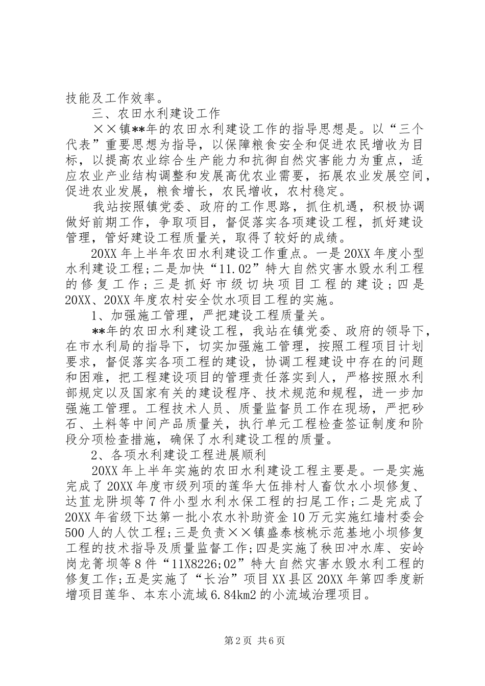 水管站上半年工作总结_第2页