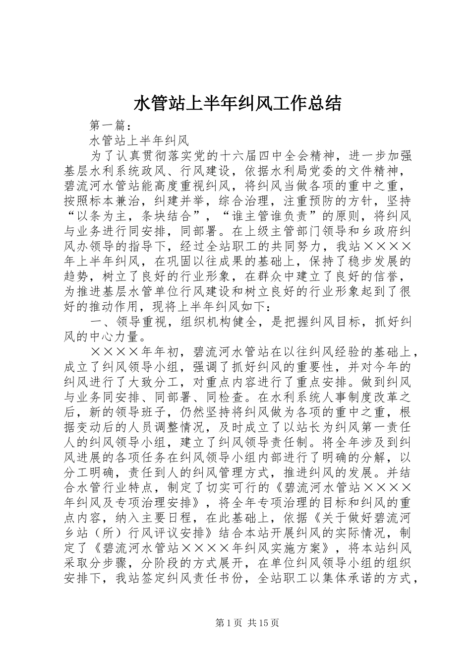 水管站上半年纠风工作总结_第1页