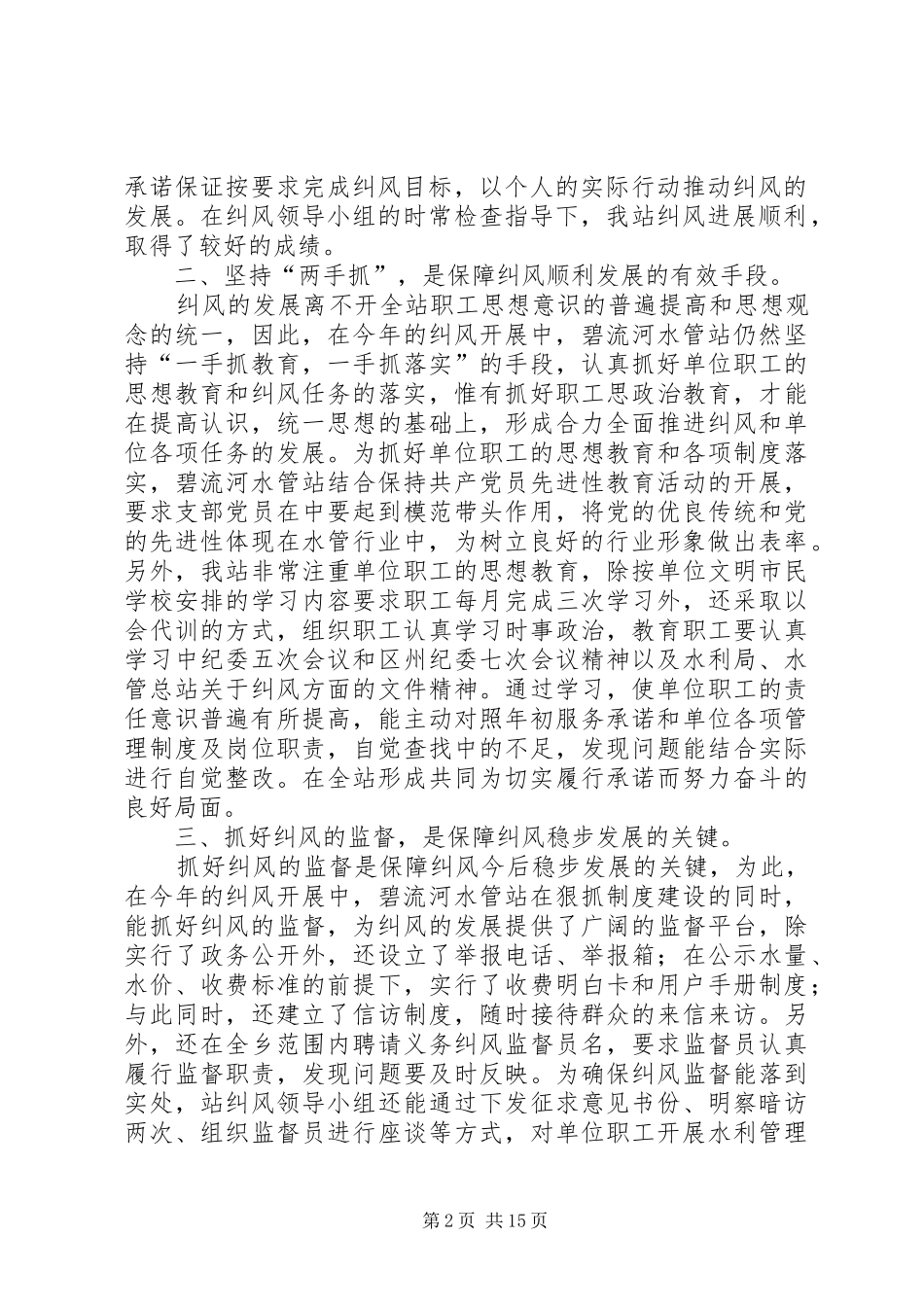 水管站上半年纠风工作总结_第2页