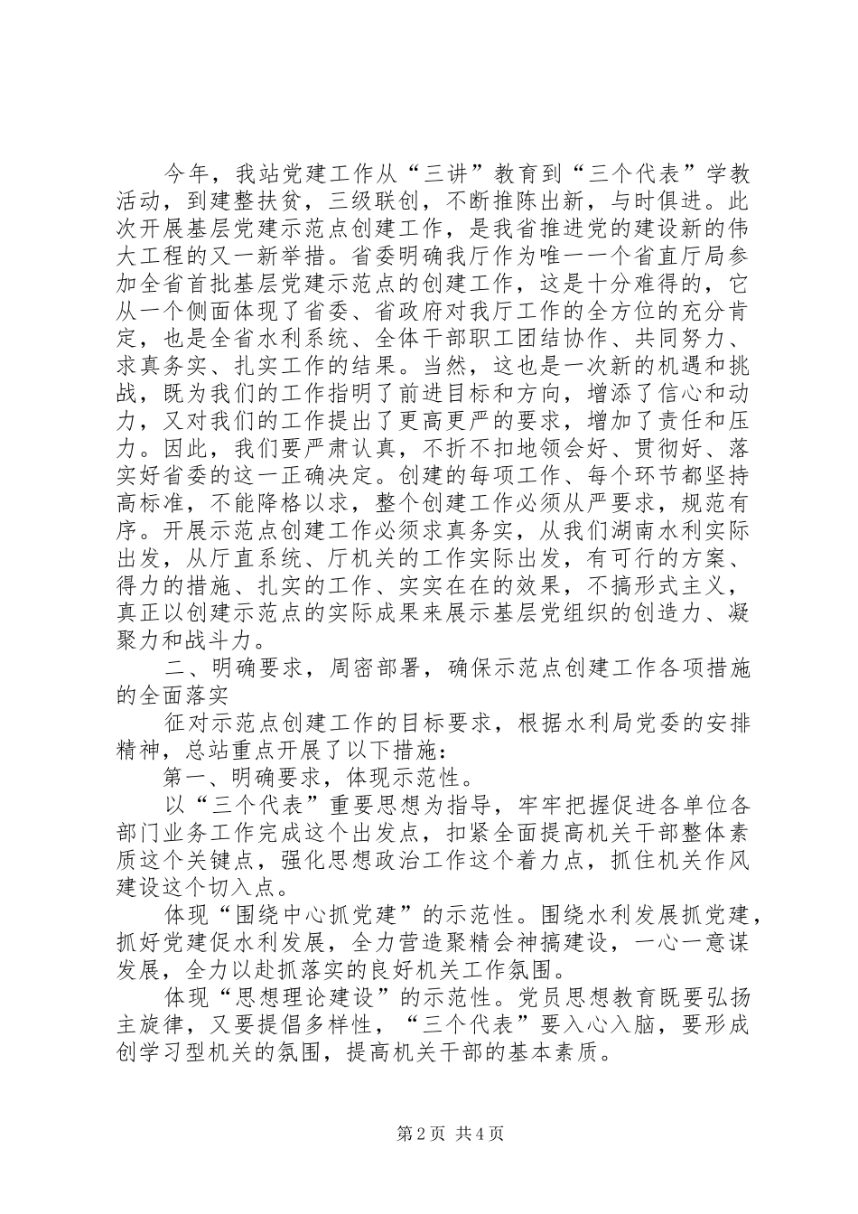 水管总站党建试范点总结_第2页