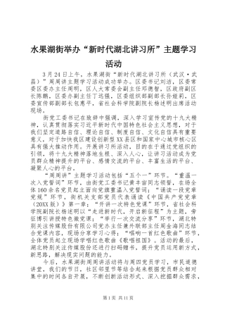 水果湖街举办新时代湖北讲习所主题学习活动