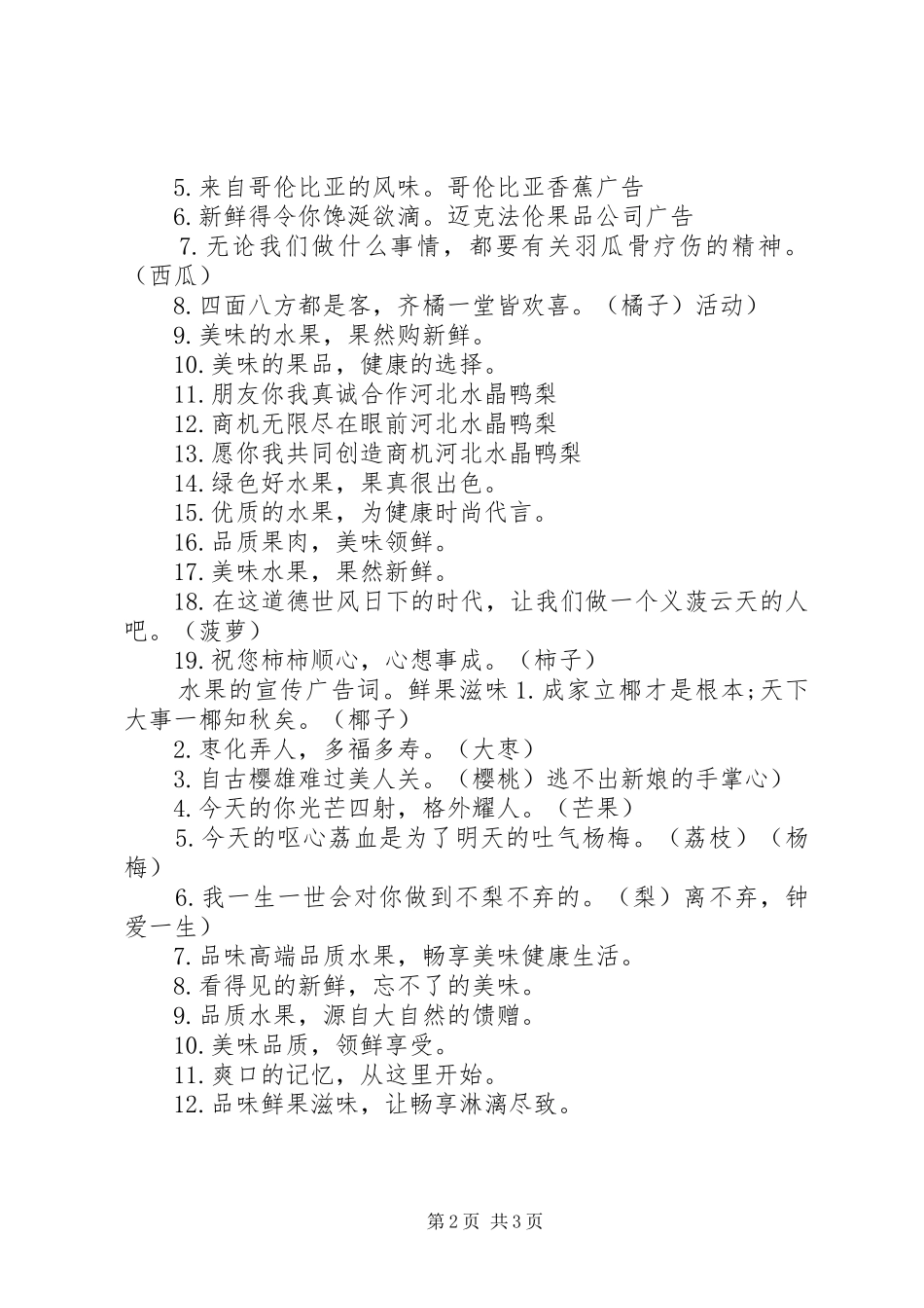 水果营销的创意广告宣传语_第2页
