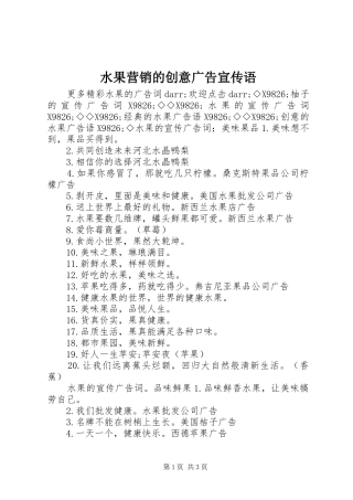 水果营销的创意广告宣传语