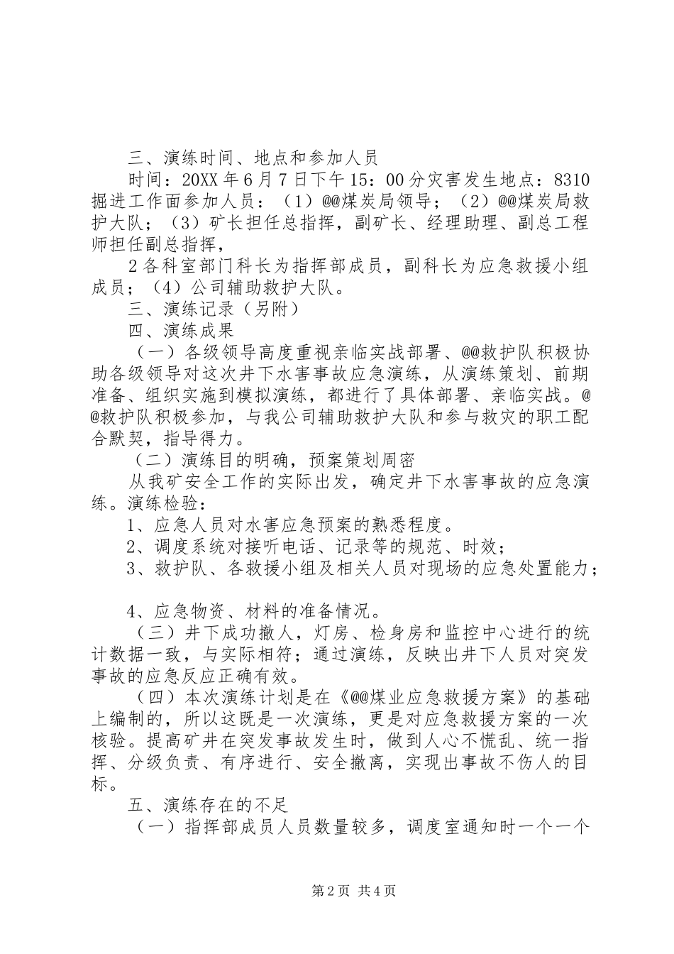 水害应急演习报告_第2页