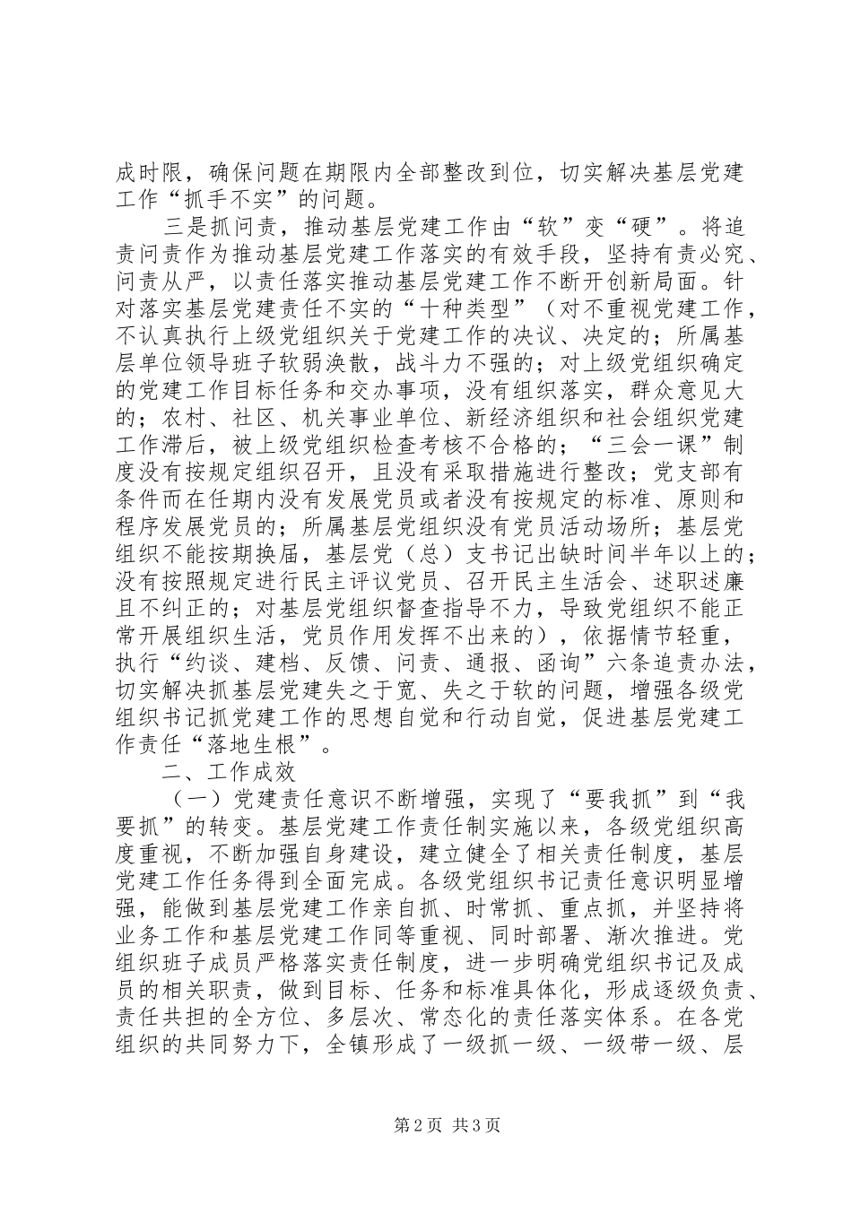 水湖镇城市社区基层党建总结_第2页
