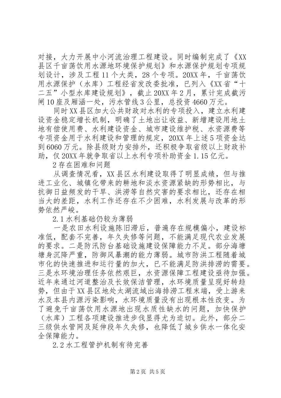 水环境保护基本知识_第2页