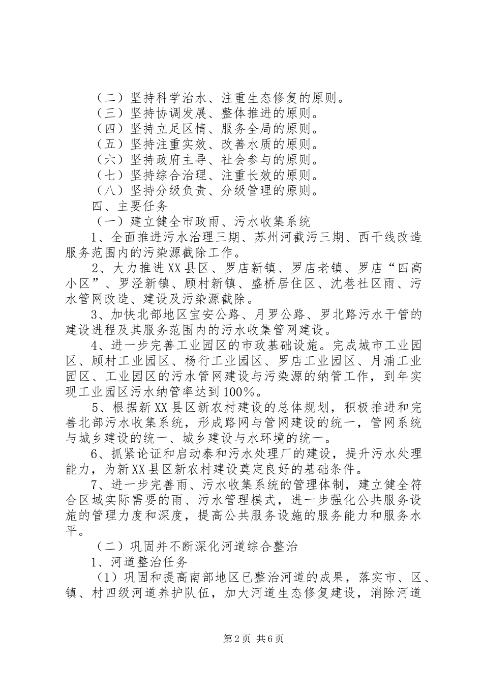 水环境建设工作意见_第2页