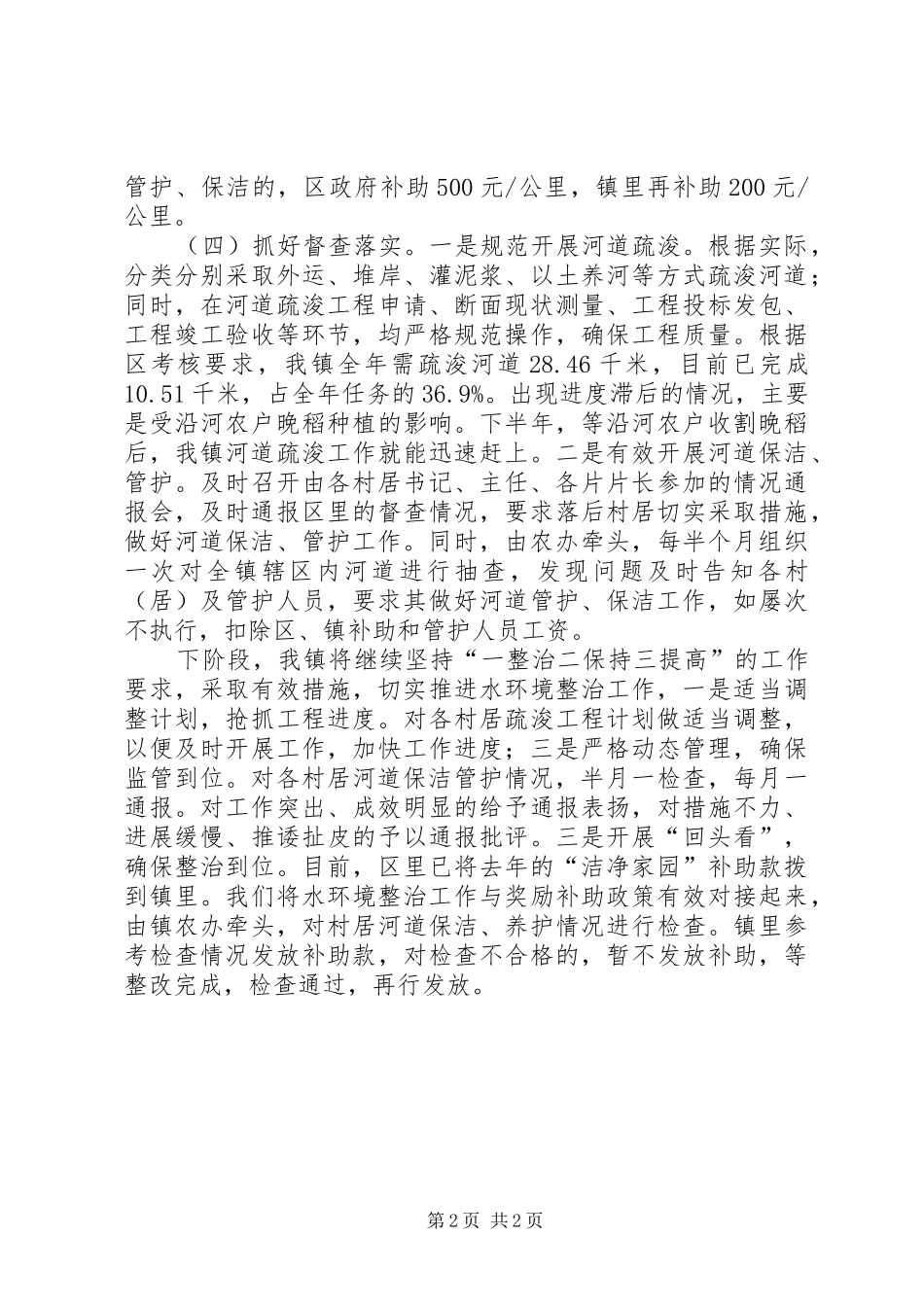 水环境整顿治理工作汇报_第2页