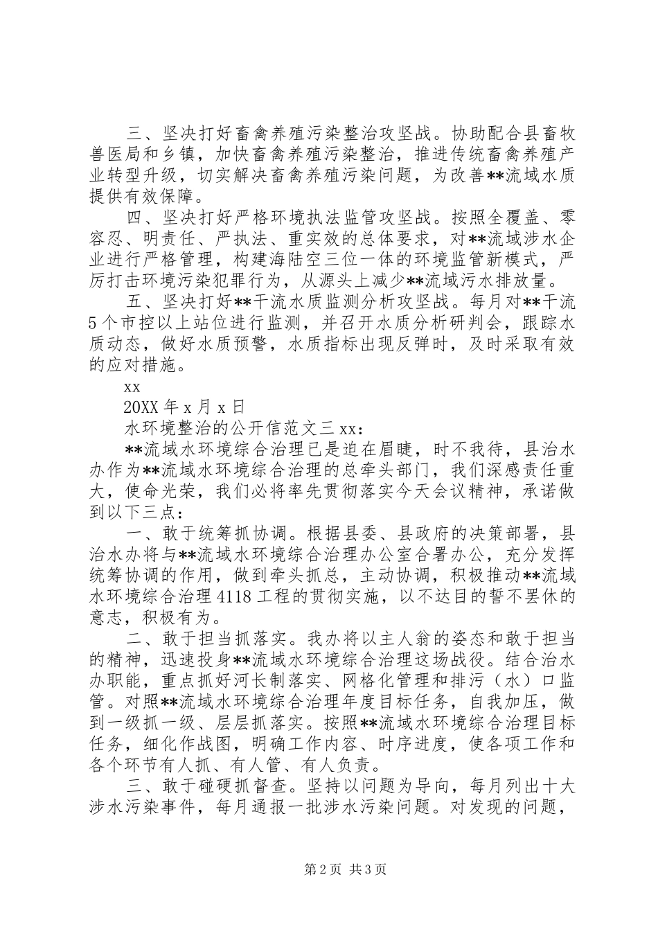水环境整治的公开信_第2页