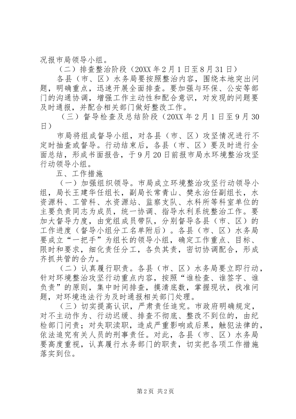 水环境整治攻坚行动实施方案_第2页