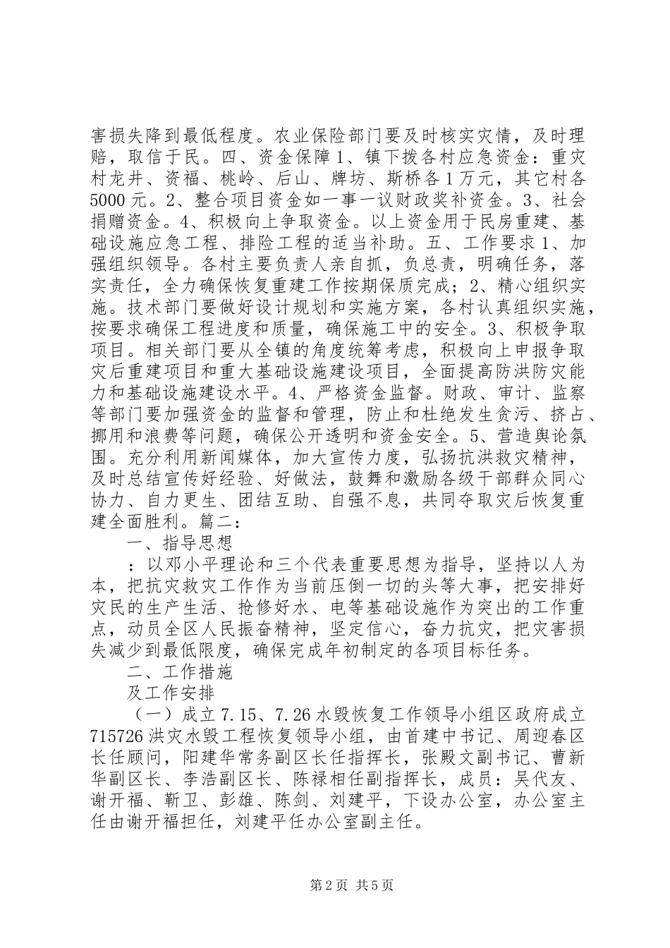 水毁工程实施方案_第2页