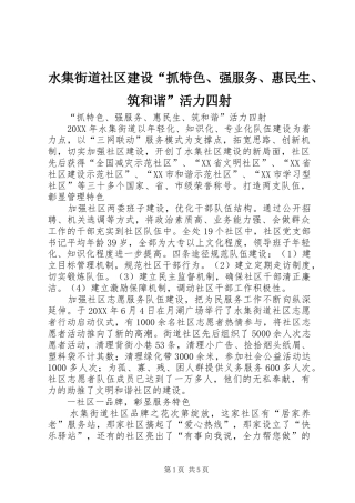 水集街道社区建设抓特色强服务惠民生筑和谐活力四射