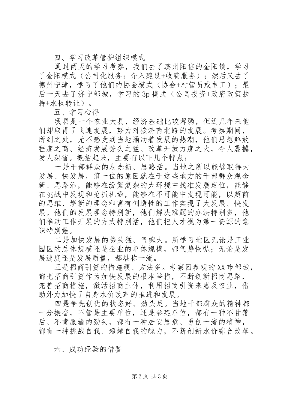 水价改革考察报告_第2页