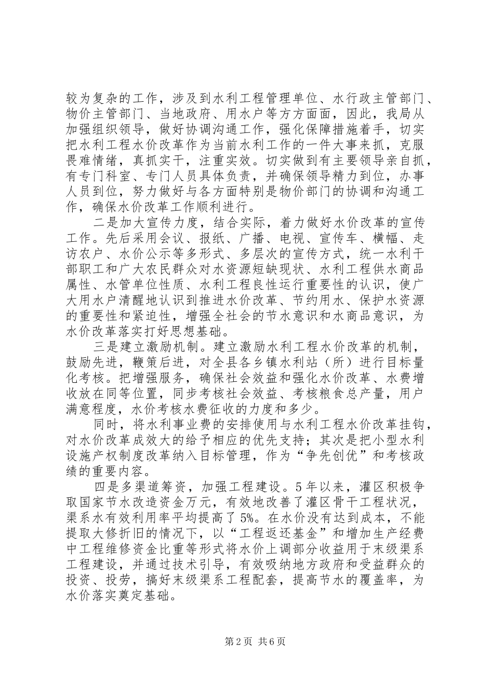 水价管理改革工作总结及意见建议_第2页