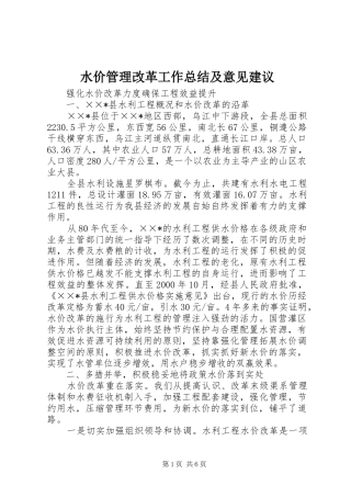 水价管理改革工作总结及意见建议