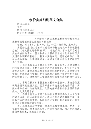 水价实施细则范文合集