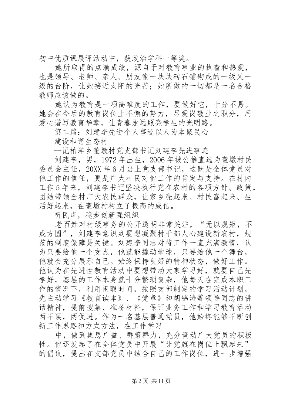 水建慧个人先进事迹材料_第2页