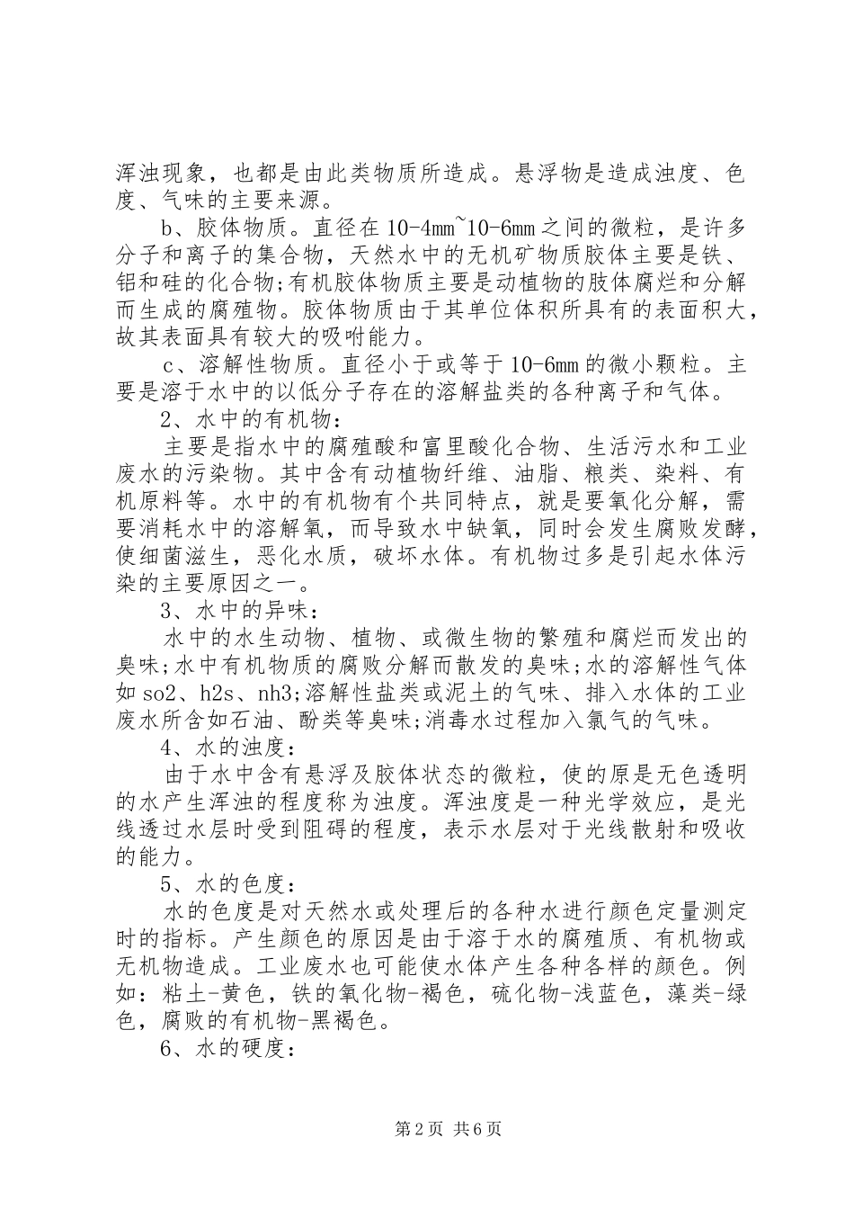 水健康知识关于水的健康知识_第2页