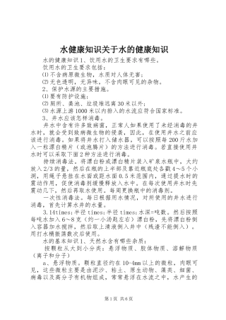 水健康知识关于水的健康知识