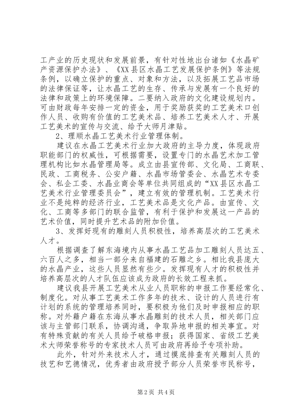 水晶文化调研报告_第2页