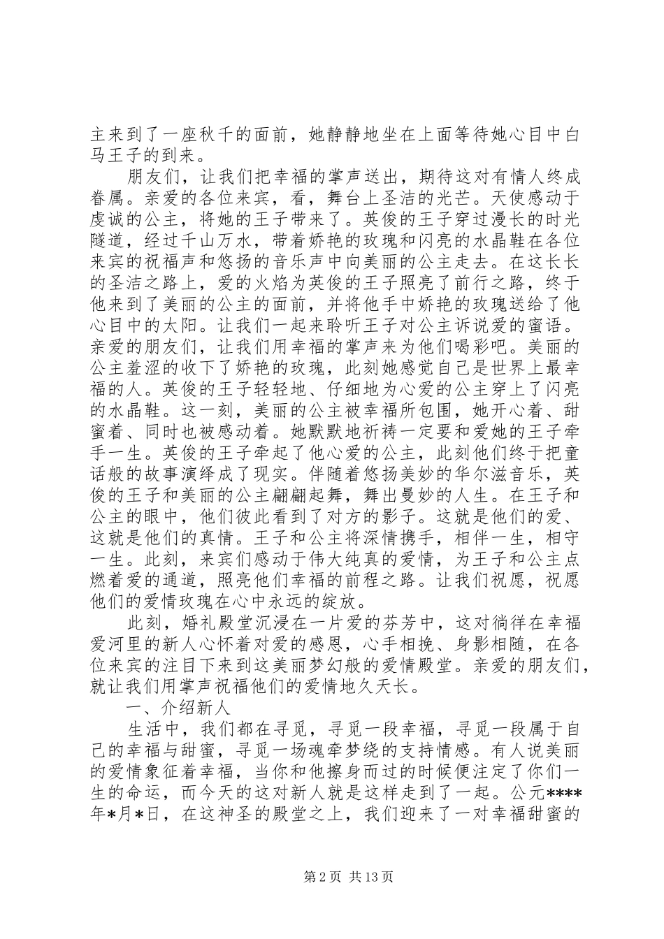 水晶鞋婚礼主持词_第2页