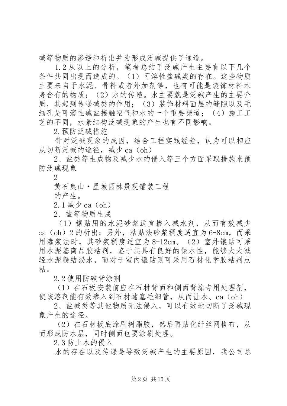 水景池石材泛碱解决方案_第2页