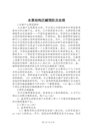 水景结构泛碱预防及处理