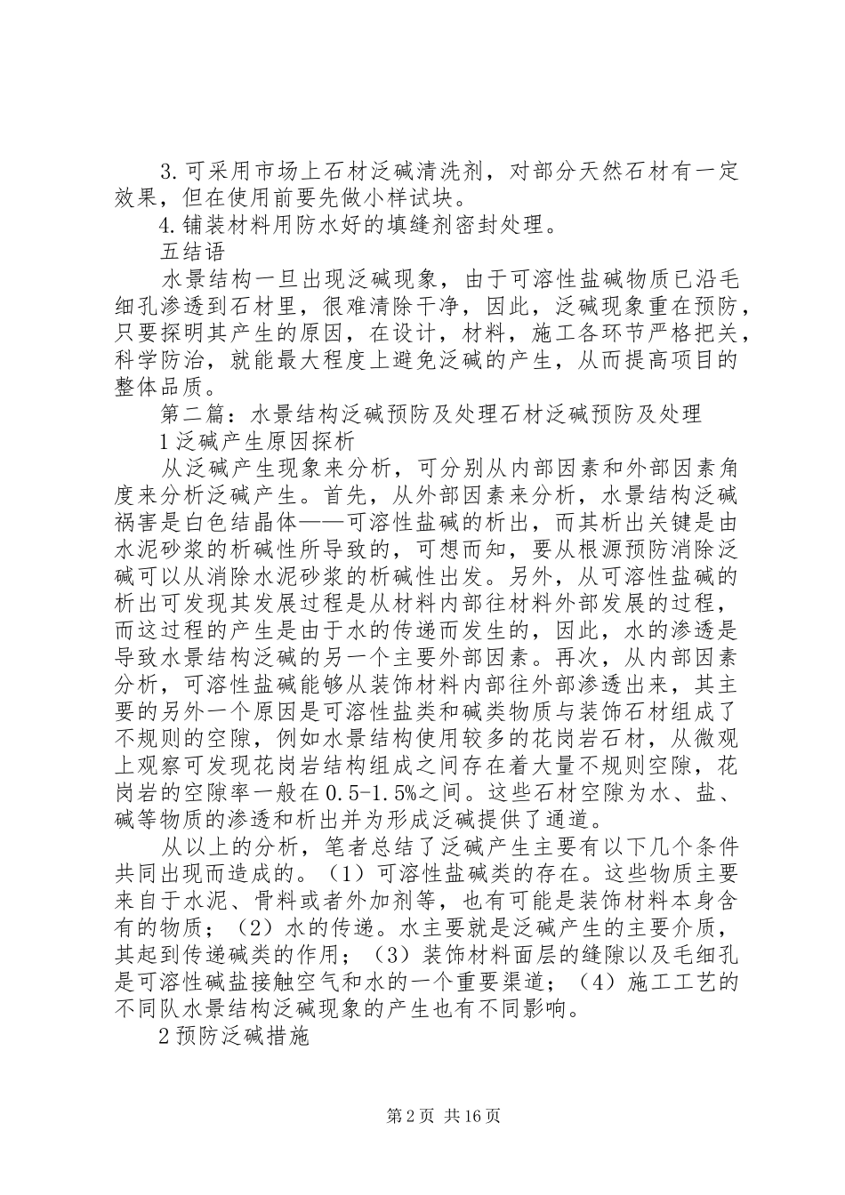 水景结构泛碱预防与处理_第2页
