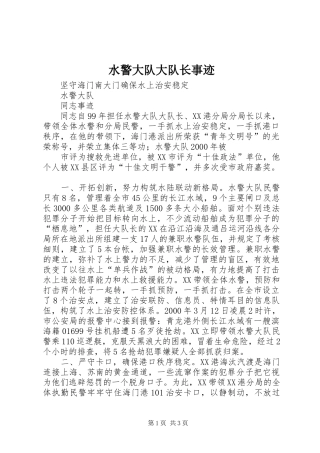 水警大队大队长事迹