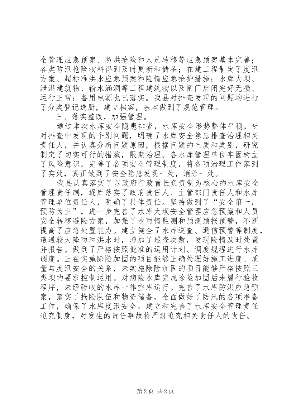 水库安全隐患排查治理工作汇报_第2页