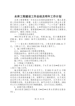 水库工程建设工作总结及明年工作计划