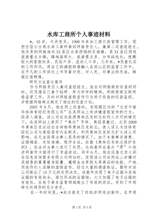 水库工商所个人事迹材料